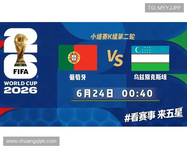 2026年世界杯葡萄牙VS乌兹别克斯坦比赛直播时间表及观看设备推荐指南